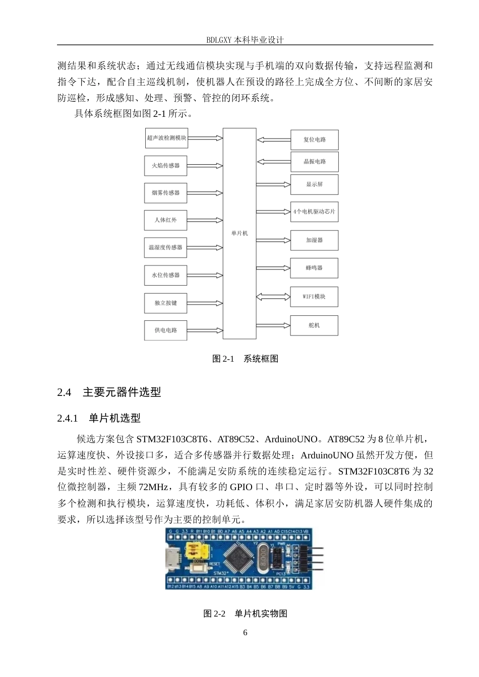 26年WH电气自动化 自主巡线家居安防机器人控制系统设计(17470字).docx_第10页