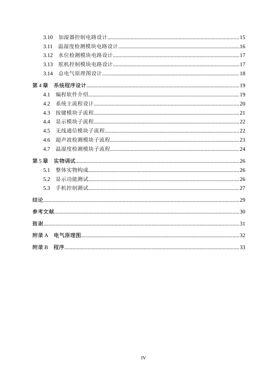 26年WH电气自动化 自主巡线家居安防机器人控制系统设计(17470字).docx_第4页