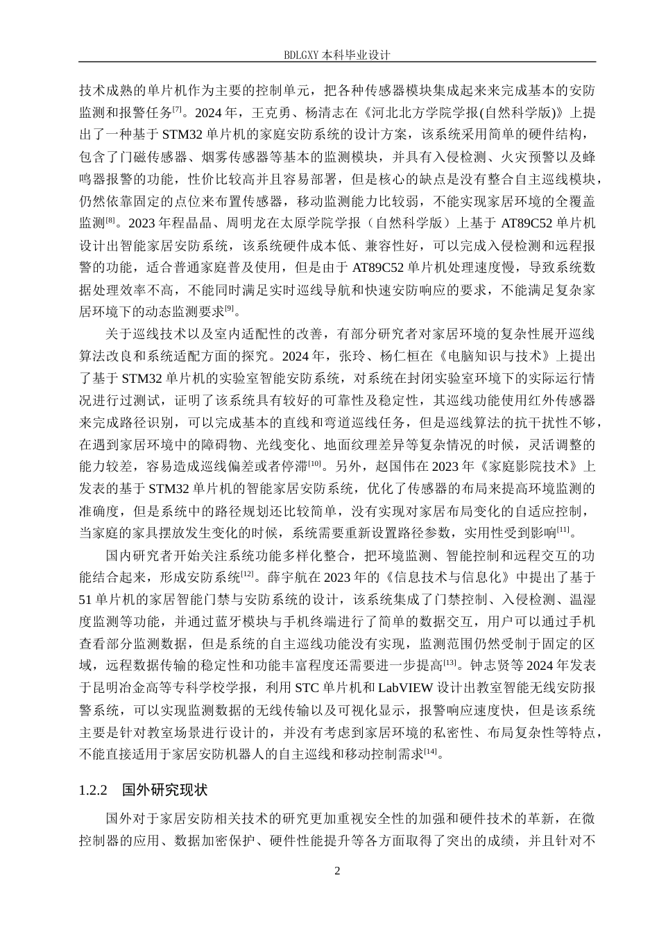26年WH电气自动化 自主巡线家居安防机器人控制系统设计(17470字).docx_第6页