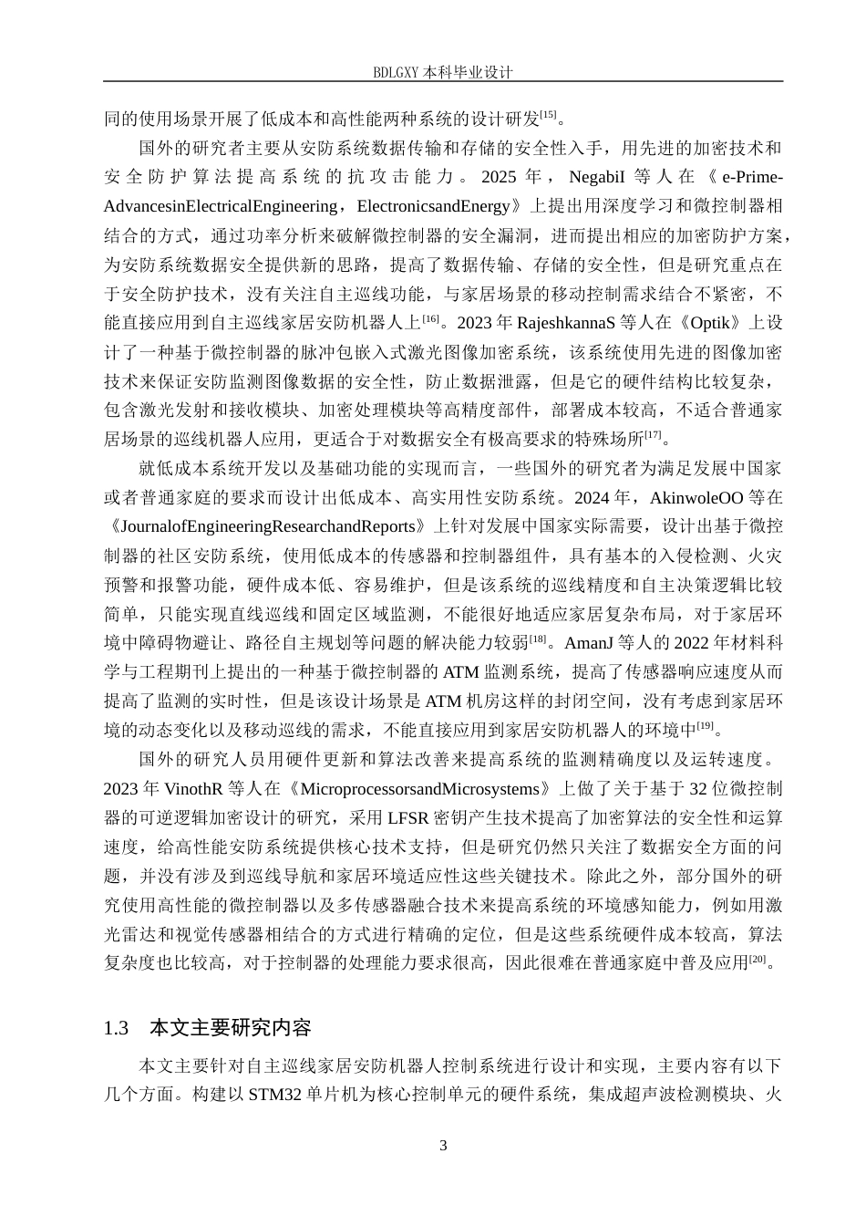 26年WH电气自动化 自主巡线家居安防机器人控制系统设计(17470字).docx_第7页