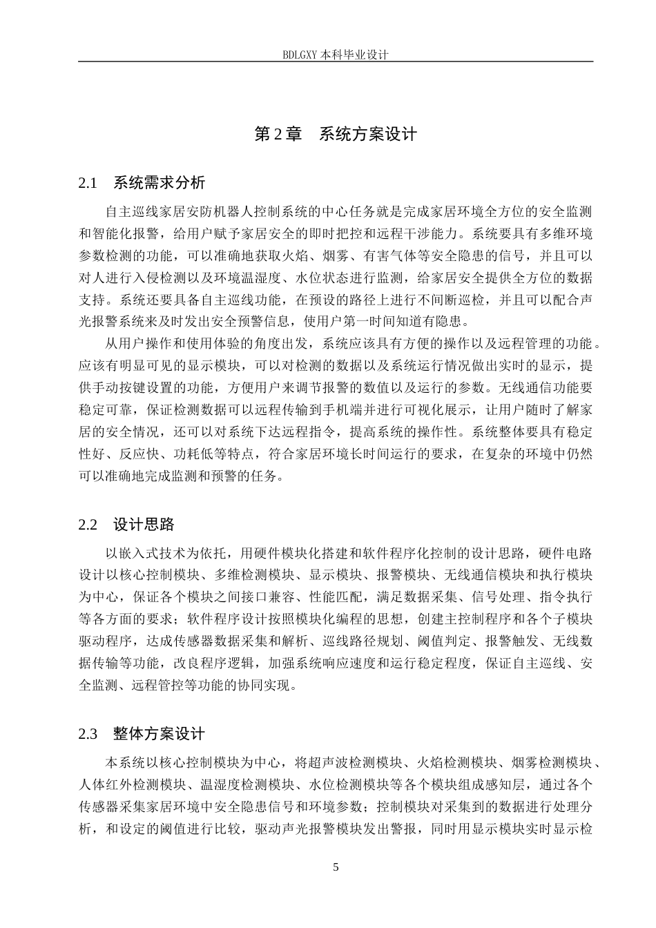 26年WH电气自动化 自主巡线家居安防机器人控制系统设计(17470字).docx_第9页