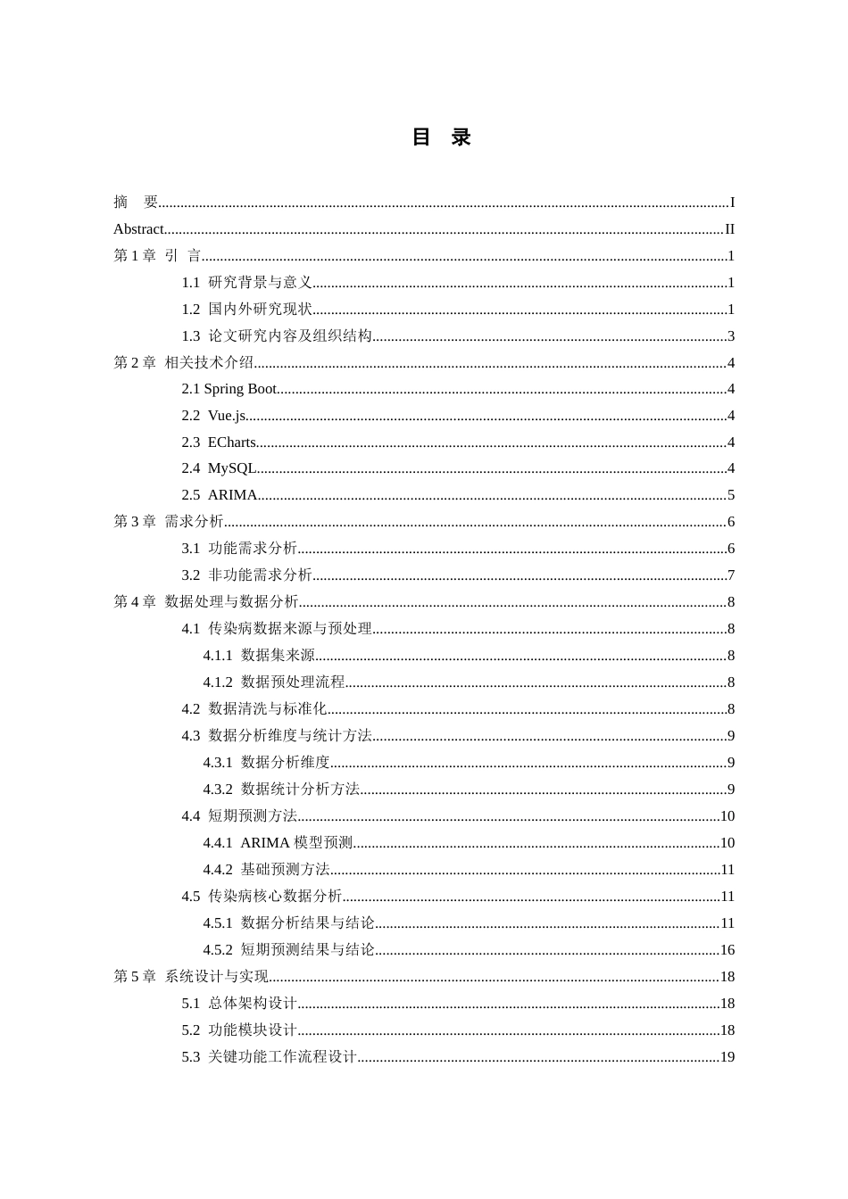 26年WH数据科学与大数据技术 基于Web的中国重点传染病数据分析及可视化系统设计与实现5.03-AI6.86-约18633字符(18280字).docx_第1页