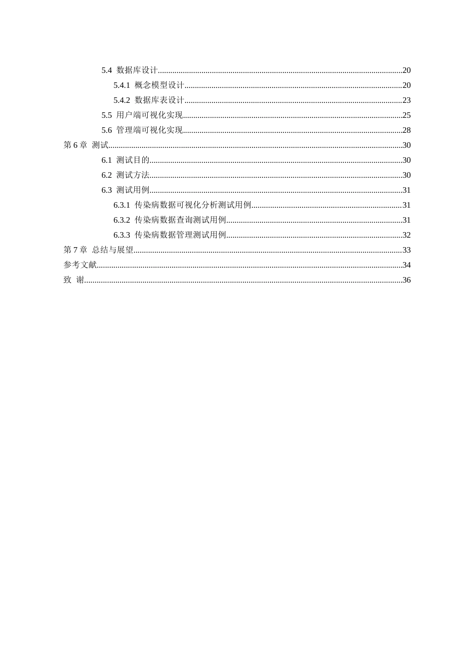 26年WH数据科学与大数据技术 基于Web的中国重点传染病数据分析及可视化系统设计与实现5.03-AI6.86-约18633字符(18280字).docx_第2页