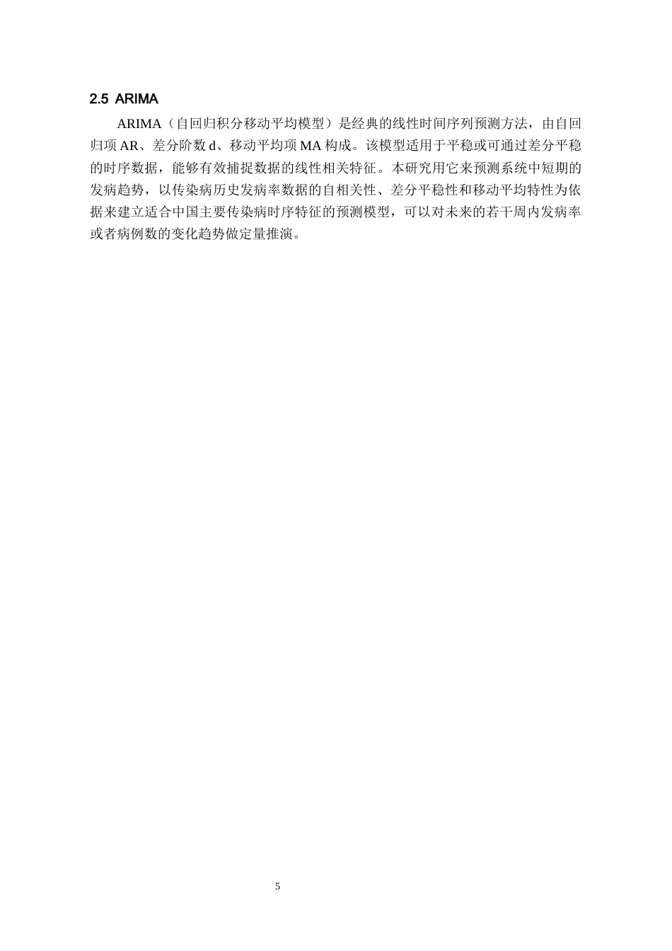 26年WH数据科学与大数据技术 基于Web的中国重点传染病数据分析及可视化系统设计与实现5.03-AI6.86-约18633字符(18280字).docx_第9页