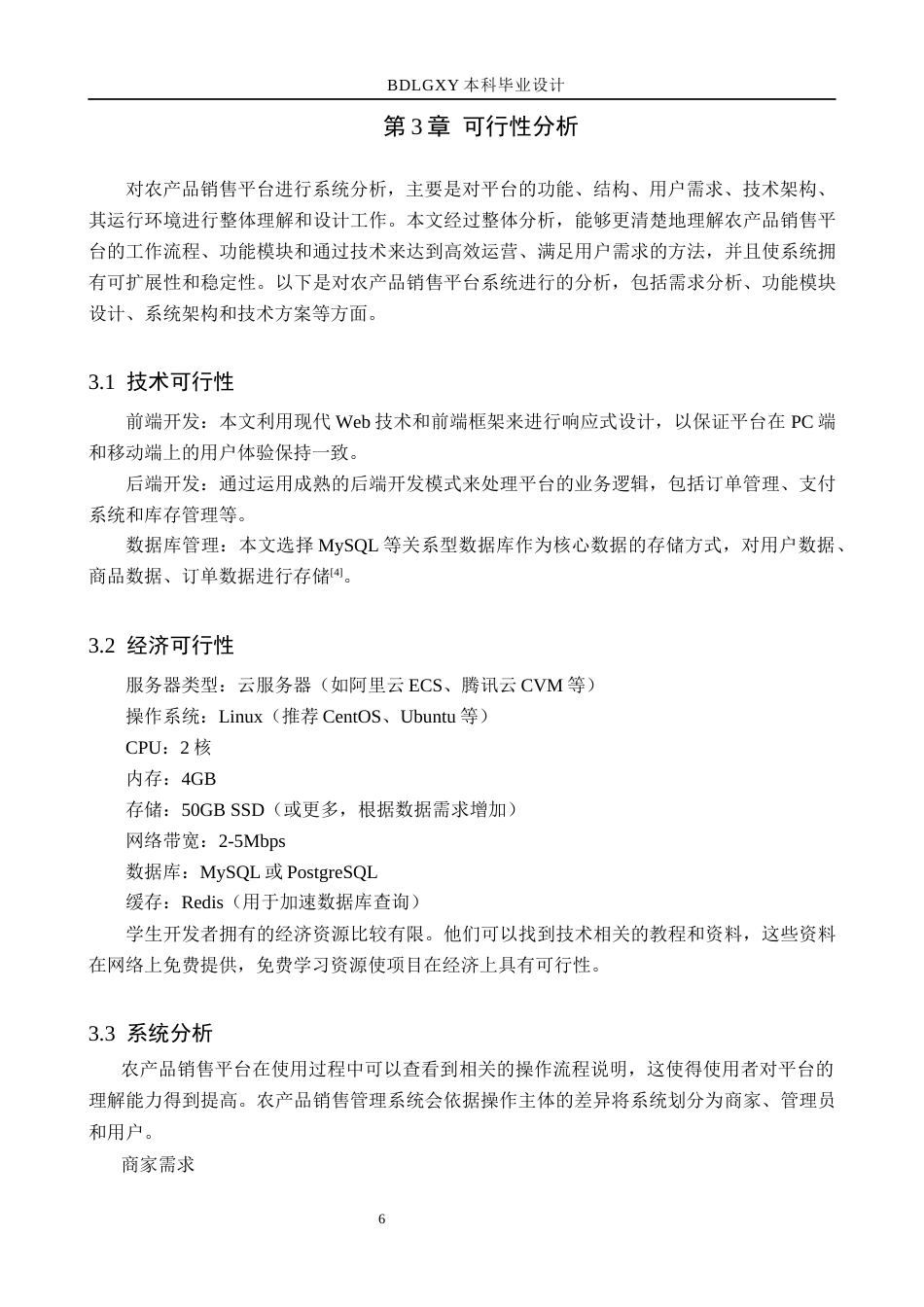 26年WH计算机本科 基于SpringBoot的农产品销售平台的设计与实现14.71-AI0.0(12391字).docx_第10页