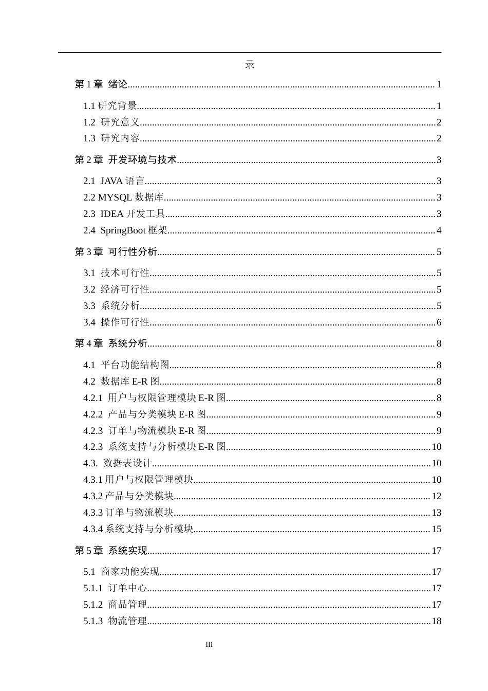 26年WH计算机本科 基于SpringBoot的农产品销售平台的设计与实现14.71-AI0.0(12391字).docx_第3页