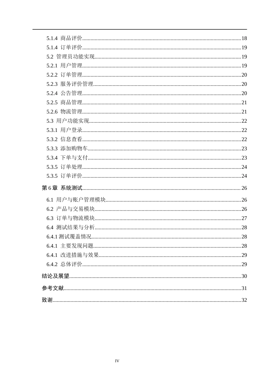 26年WH计算机本科 基于SpringBoot的农产品销售平台的设计与实现14.71-AI0.0(12391字).docx_第4页