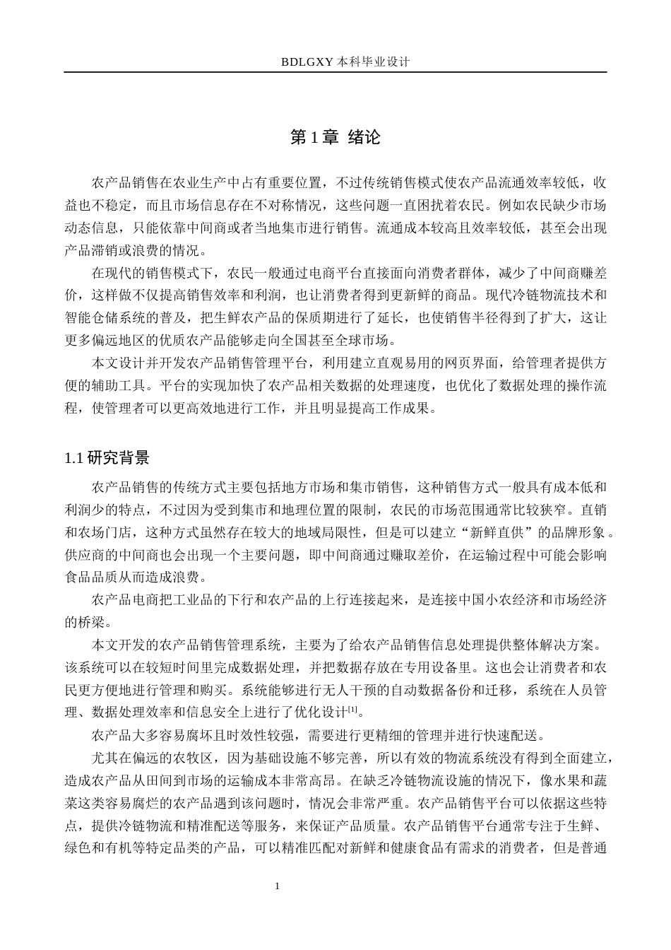 26年WH计算机本科 基于SpringBoot的农产品销售平台的设计与实现14.71-AI0.0(12391字).docx_第5页