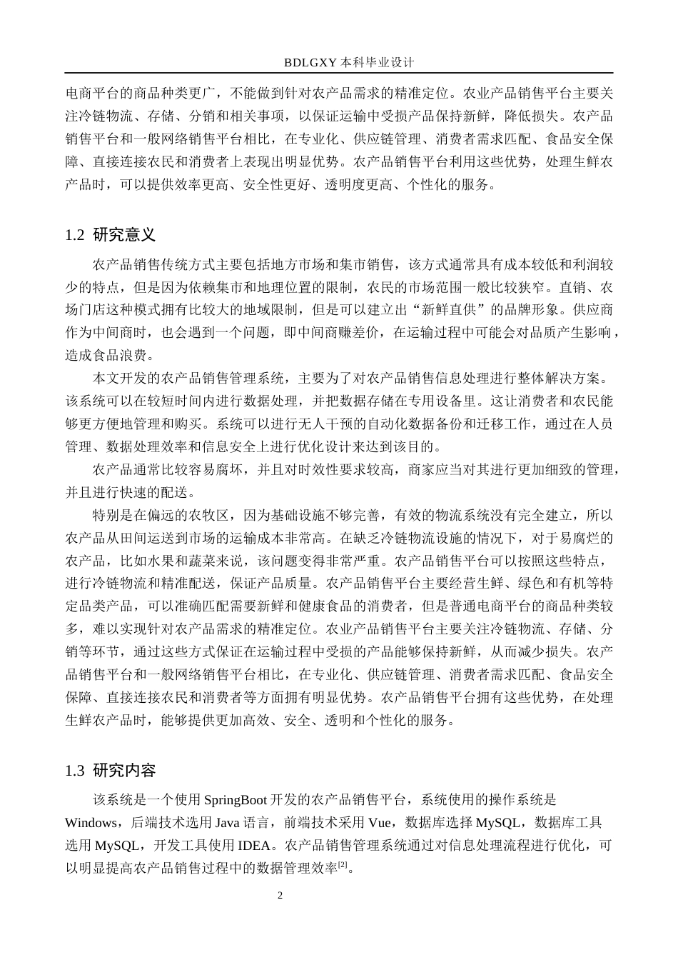 26年WH计算机本科 基于SpringBoot的农产品销售平台的设计与实现14.71-AI0.0(12391字).docx_第6页