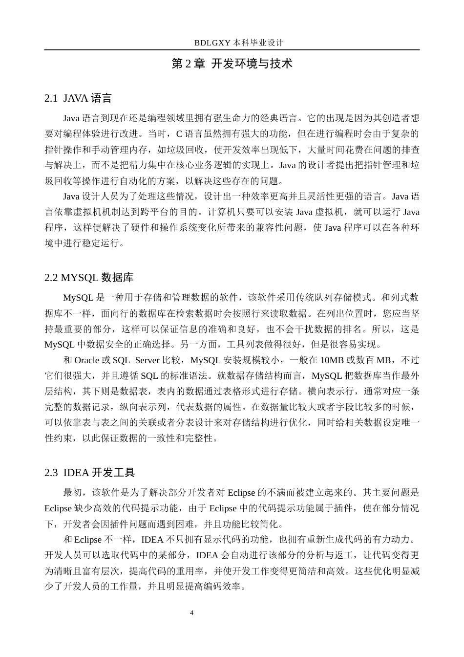 26年WH计算机本科 基于SpringBoot的农产品销售平台的设计与实现14.71-AI0.0(12391字).docx_第8页