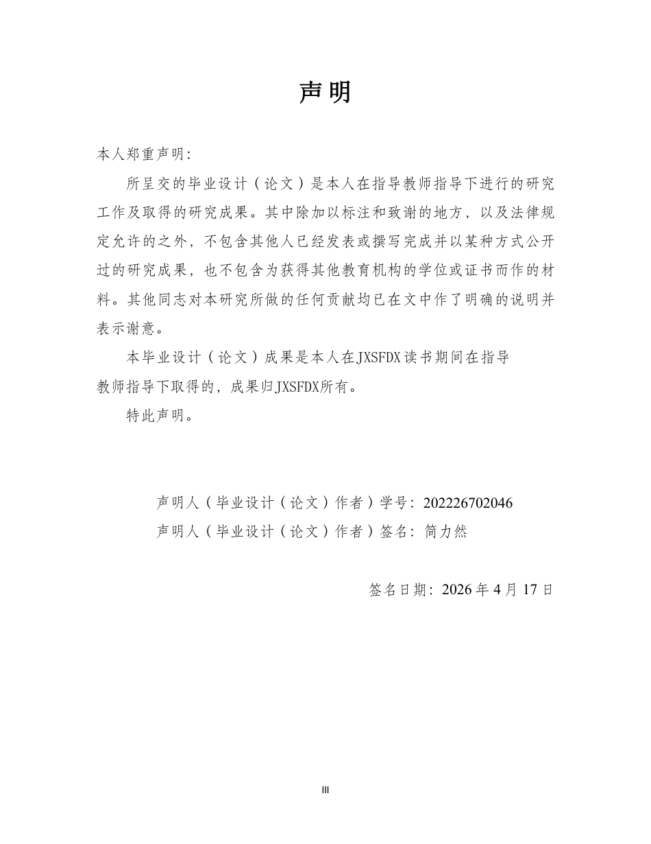 26年WH软件工程 基于像素流送技术的虚幻引擎 5 云游戏微信小程序实现1.09-AI27.3-约49120字符.pdf_第1页