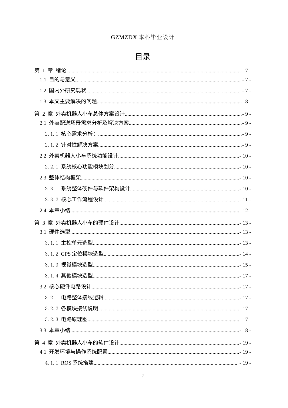 26年WH测控技术与仪器 基于视觉标记的外卖机器人设计与实现3.69-AI8.3-约22772字符(21782字).docx_第1页