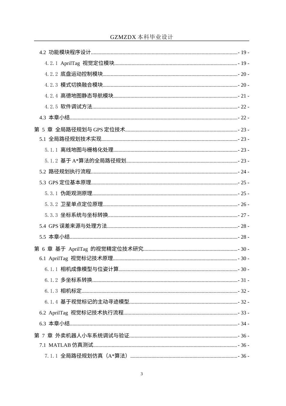 26年WH测控技术与仪器 基于视觉标记的外卖机器人设计与实现3.69-AI8.3-约22772字符(21782字).docx_第2页