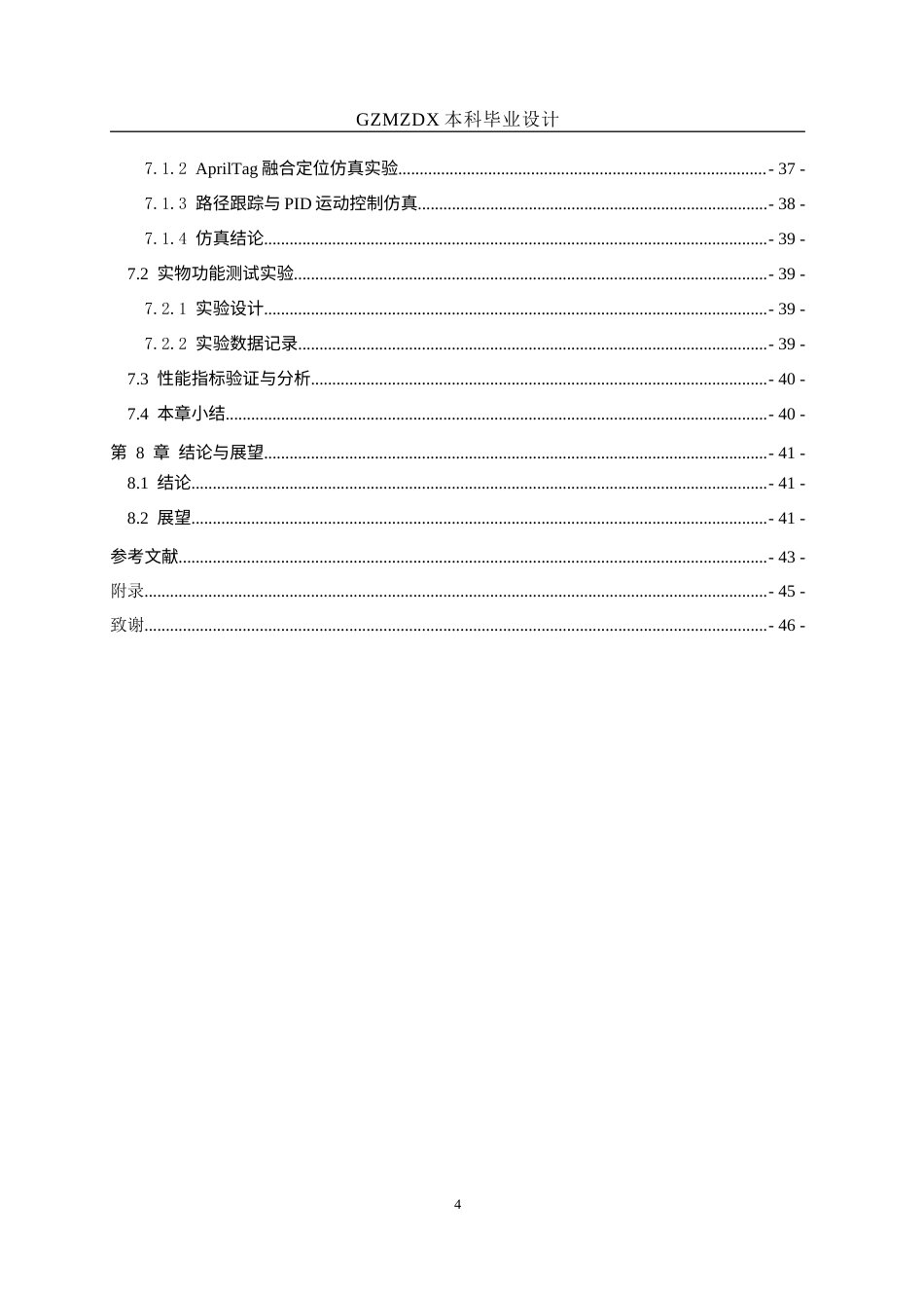 26年WH测控技术与仪器 基于视觉标记的外卖机器人设计与实现3.69-AI8.3-约22772字符(21782字).docx_第3页