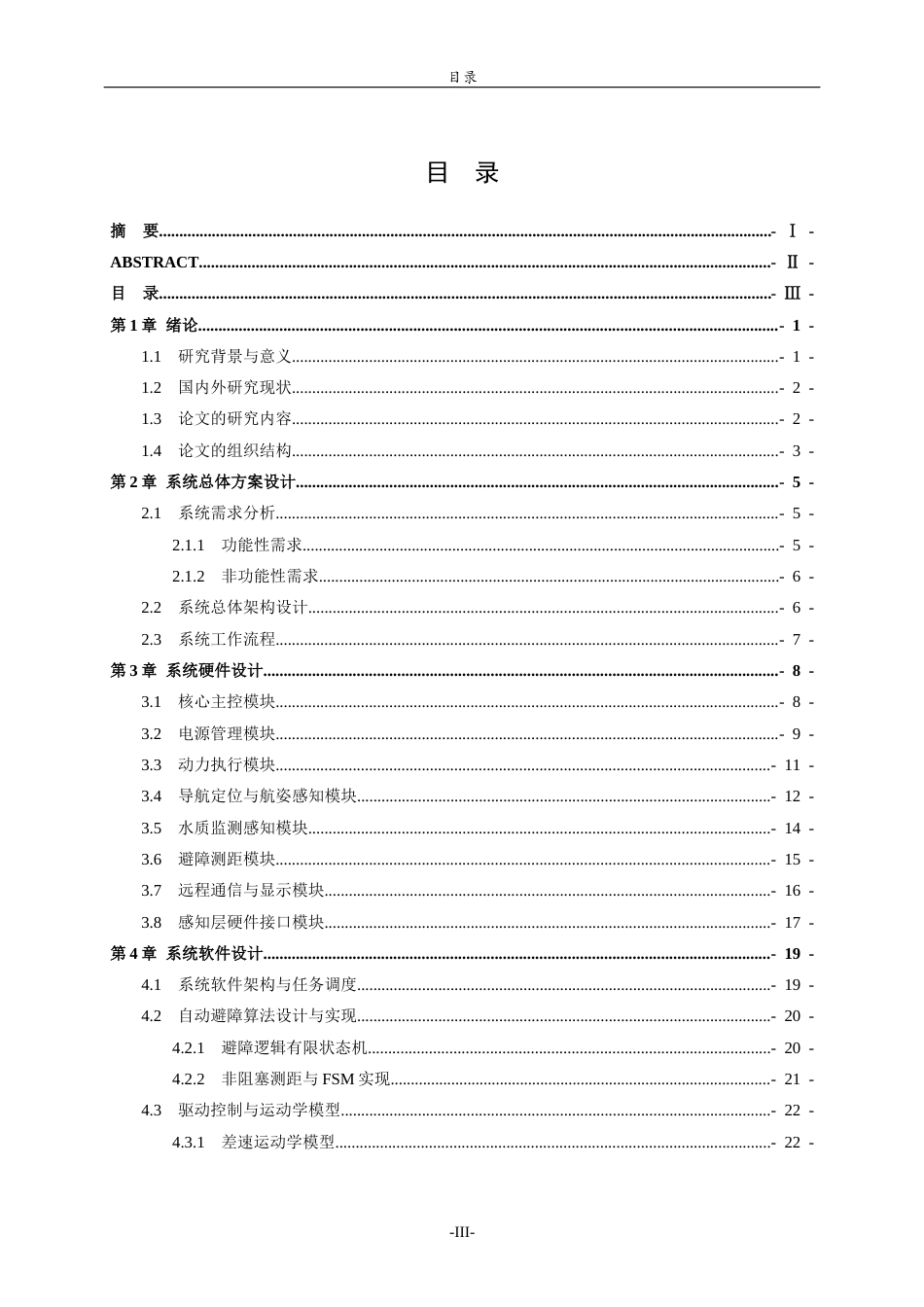 26年WH物联网工程 基于STM32的水质监测与自动巡航无人船的设计与实现3.39-AI58.64-约28451字符.doc_第6页