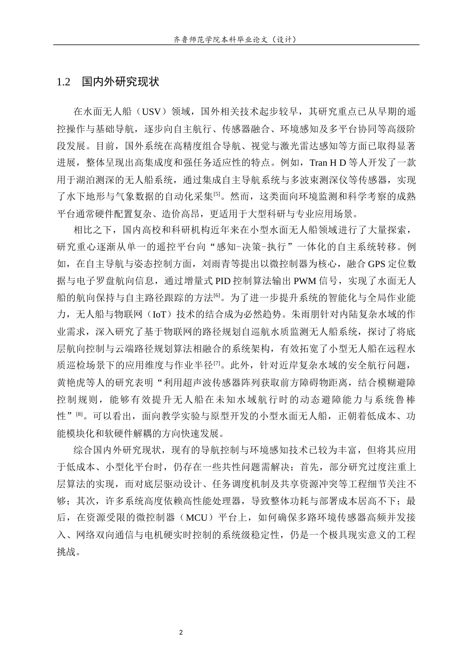 26年WH物联网工程 基于STM32的水质监测与自动巡航无人船的设计与实现3.39-AI58.64-约28451字符.doc_第9页