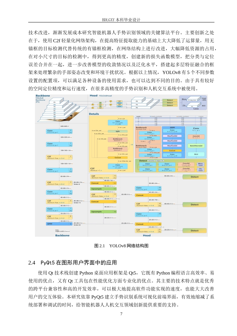 26年WH电气自动化 基于深度学习的智能机器人手势识别系统设计(19686字).docx_第10页