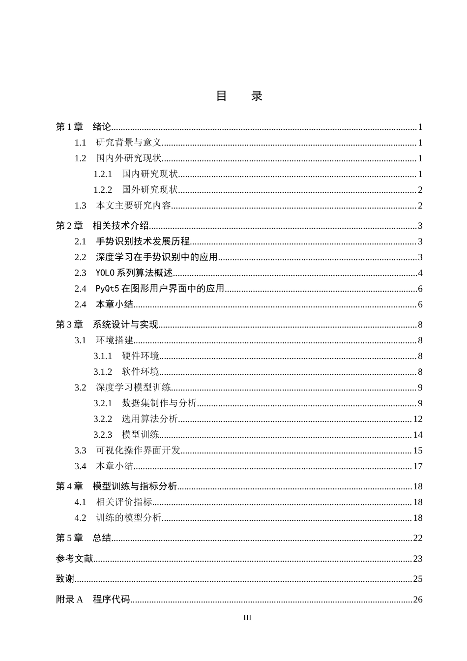 26年WH电气自动化 基于深度学习的智能机器人手势识别系统设计(19686字).docx_第3页