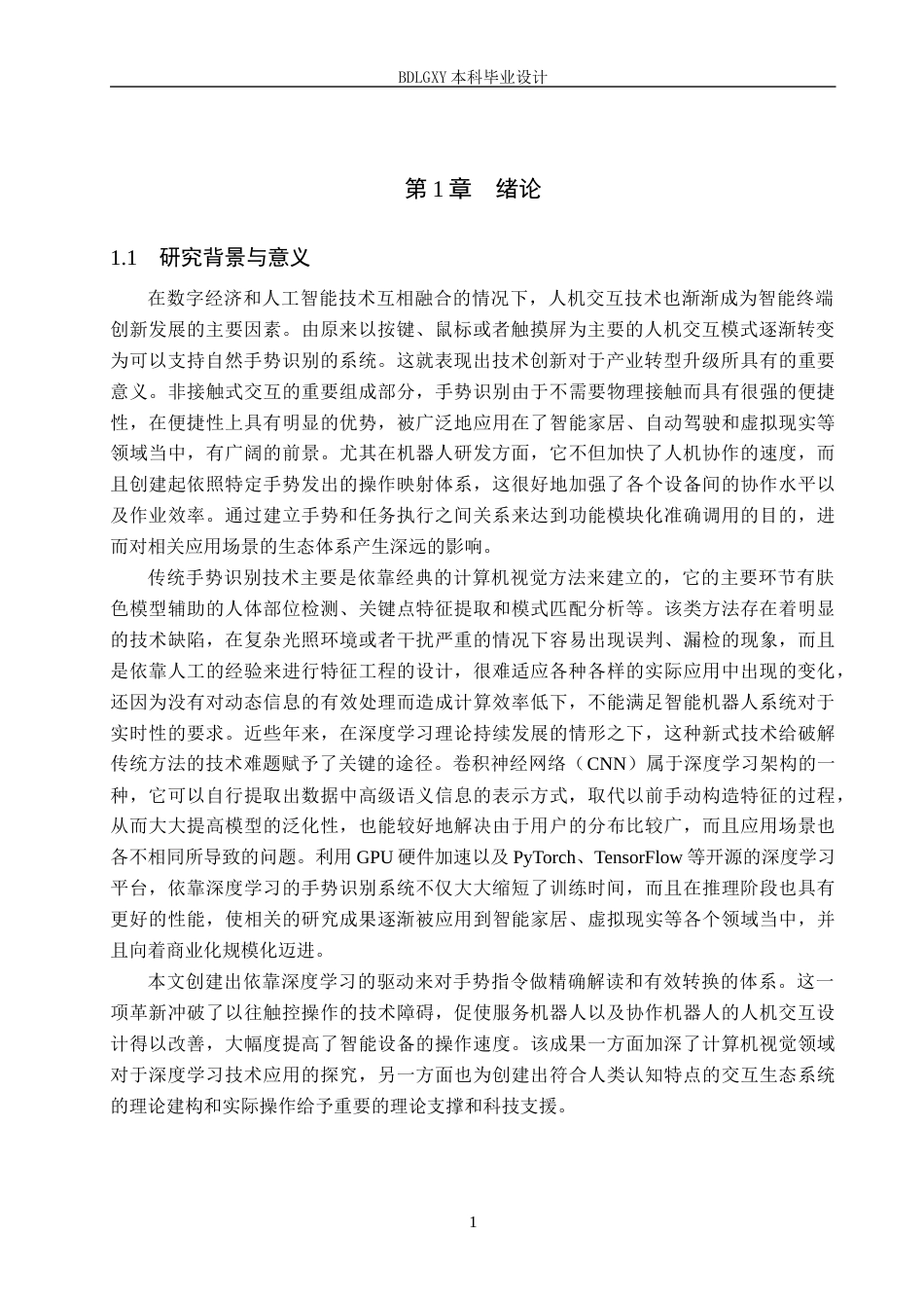 26年WH电气自动化 基于深度学习的智能机器人手势识别系统设计(19686字).docx_第4页
