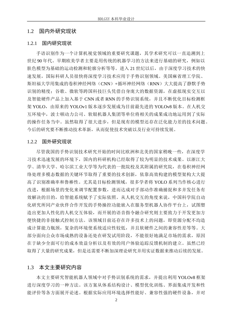 26年WH电气自动化 基于深度学习的智能机器人手势识别系统设计(19686字).docx_第5页