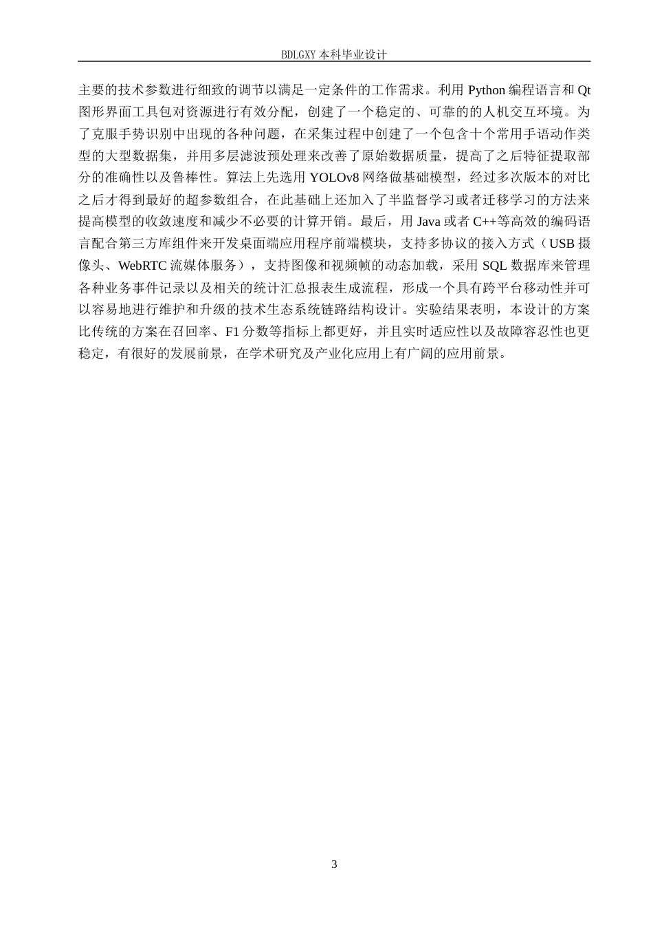 26年WH电气自动化 基于深度学习的智能机器人手势识别系统设计(19686字).docx_第6页