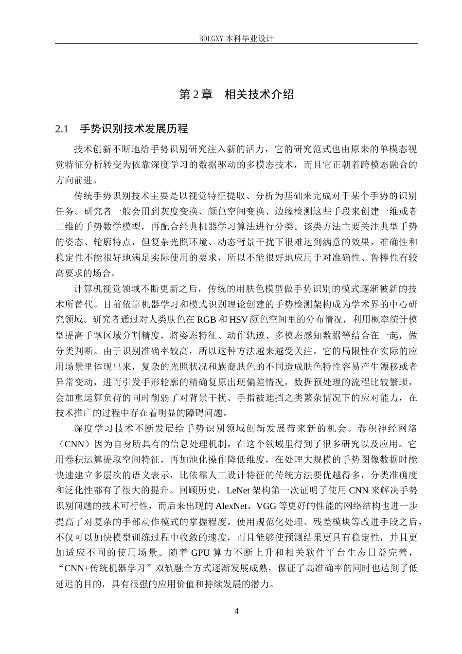 26年WH电气自动化 基于深度学习的智能机器人手势识别系统设计(19686字).docx_第7页