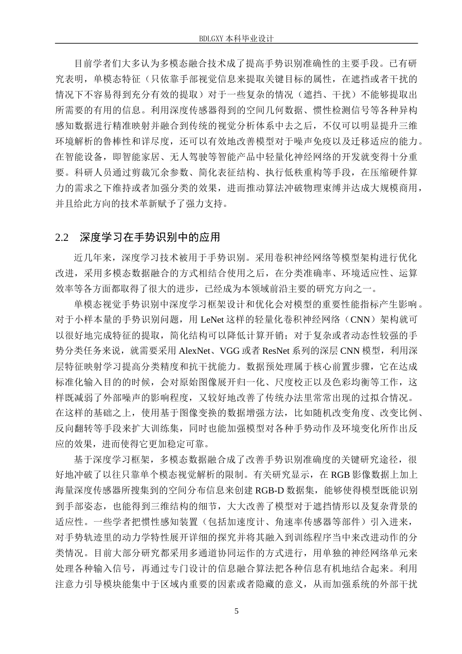 26年WH电气自动化 基于深度学习的智能机器人手势识别系统设计(19686字).docx_第8页