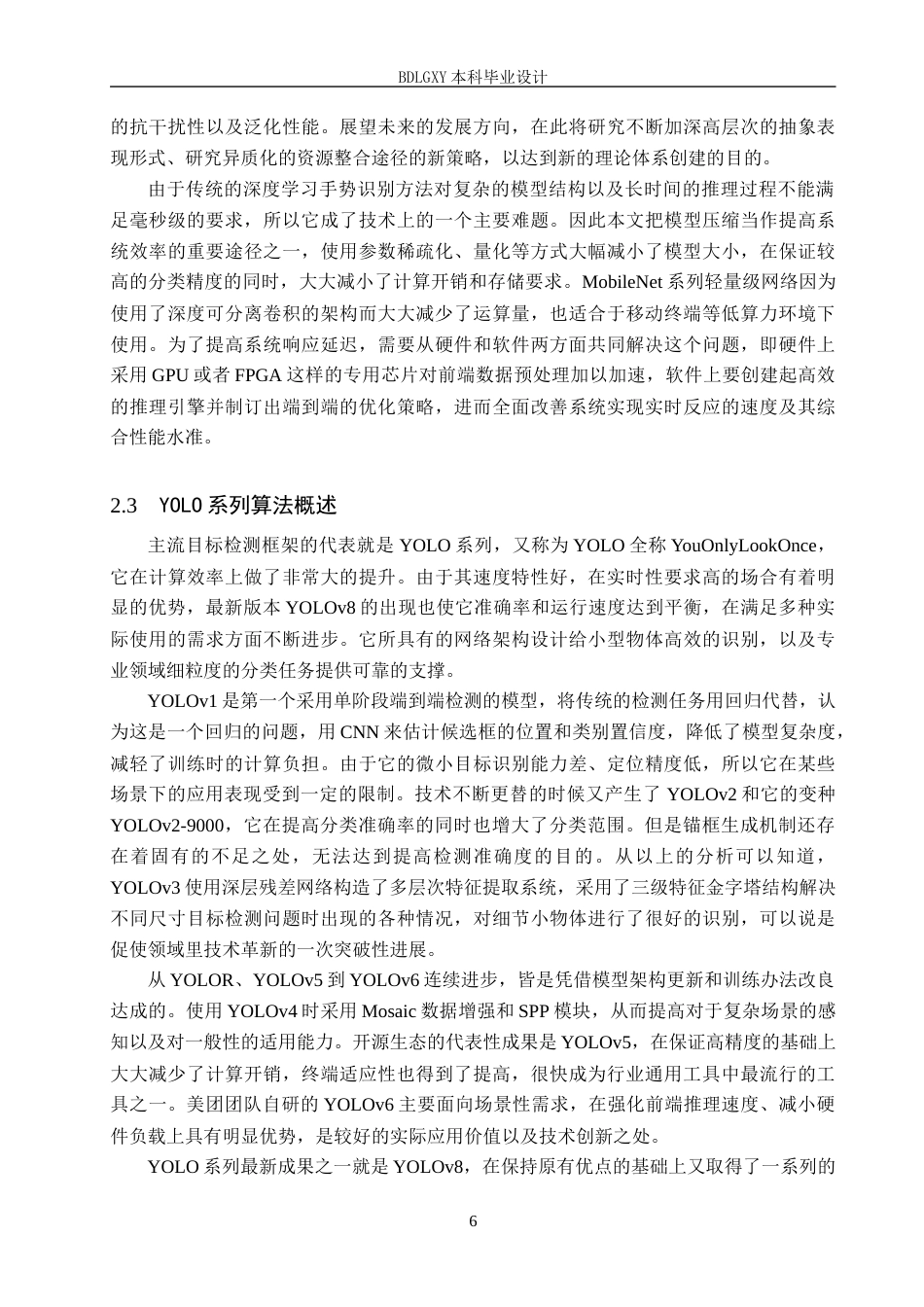 26年WH电气自动化 基于深度学习的智能机器人手势识别系统设计(19686字).docx_第9页