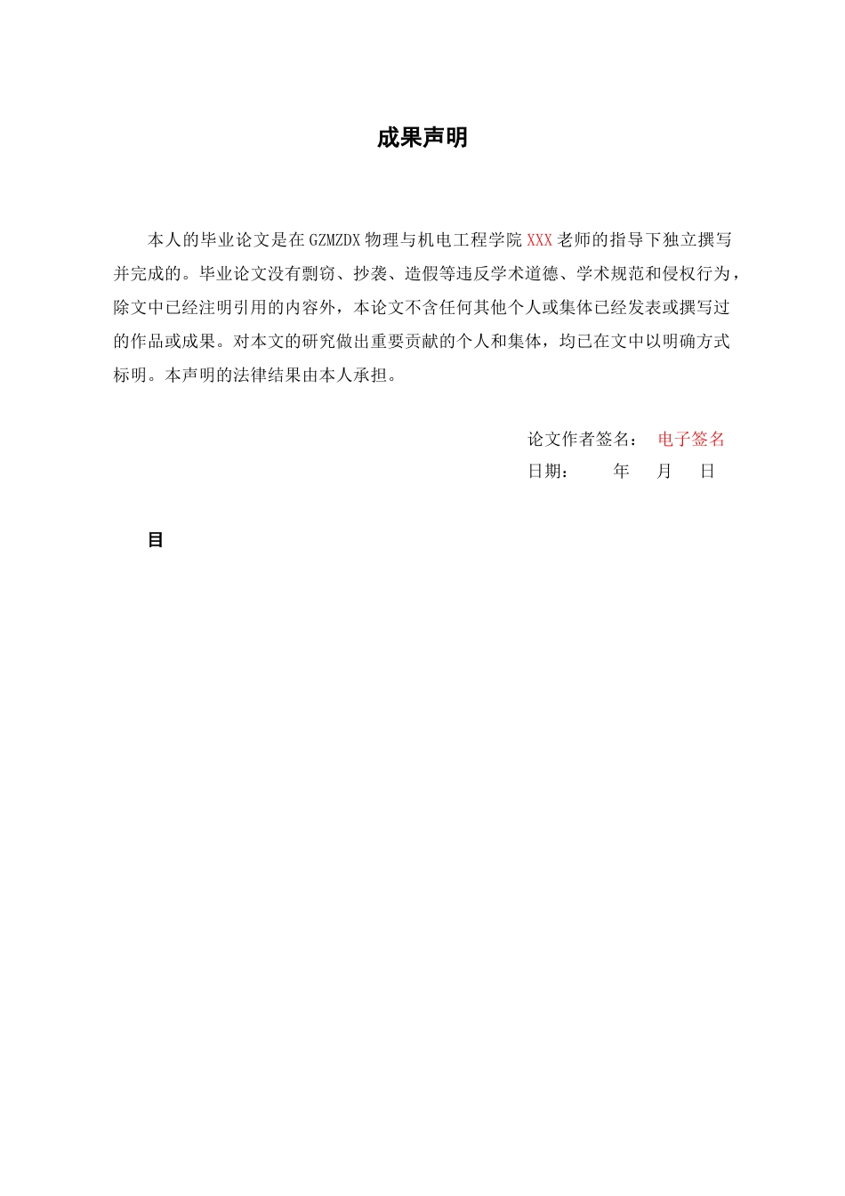 26年WH电子信息科学与技术 混沌噪声对Hadamard鬼成像的影响10.86-AI0.59-约22446字符(19325字).docx_第1页