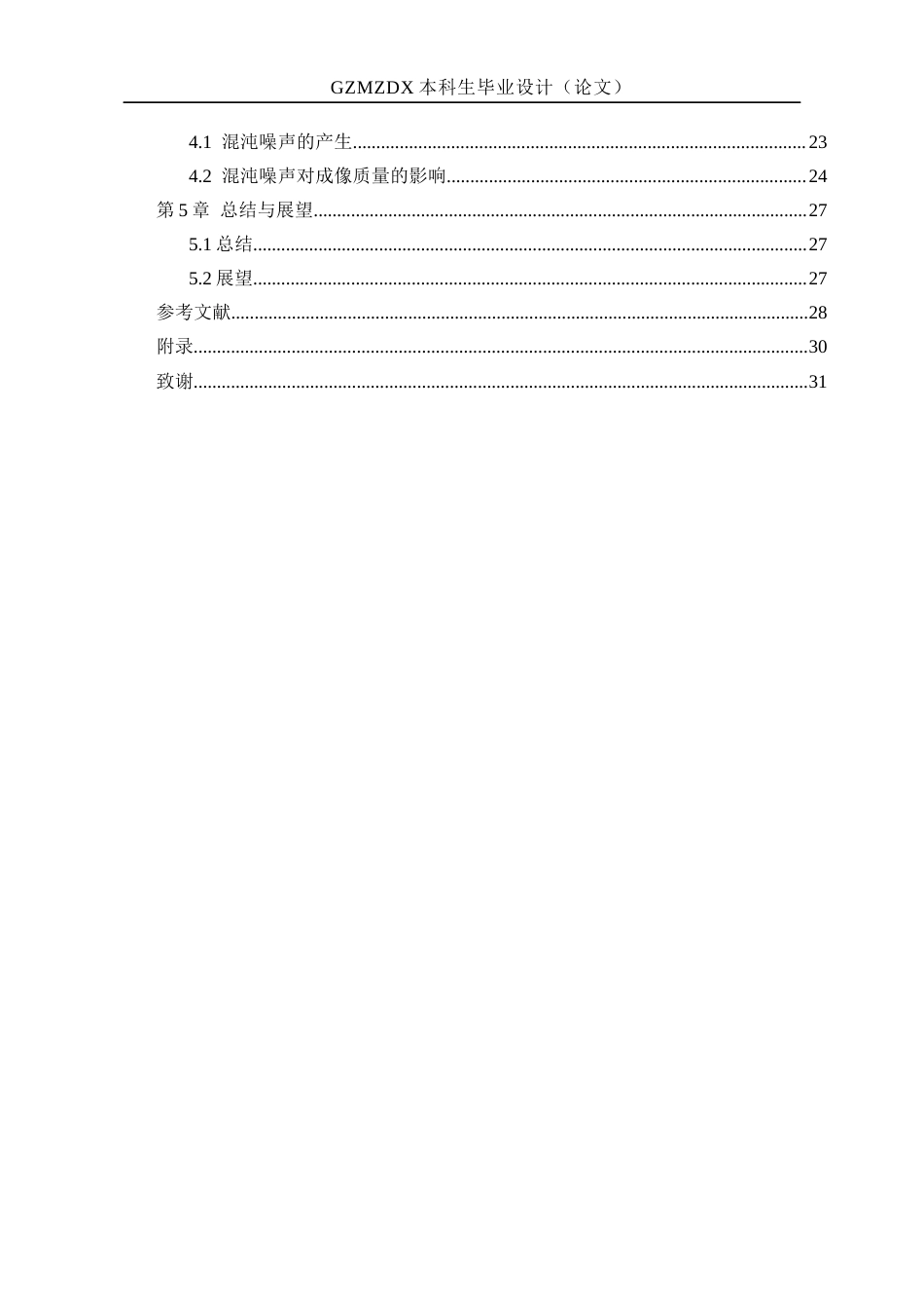 26年WH电子信息科学与技术 混沌噪声对Hadamard鬼成像的影响10.86-AI0.59-约22446字符(19325字).docx_第3页