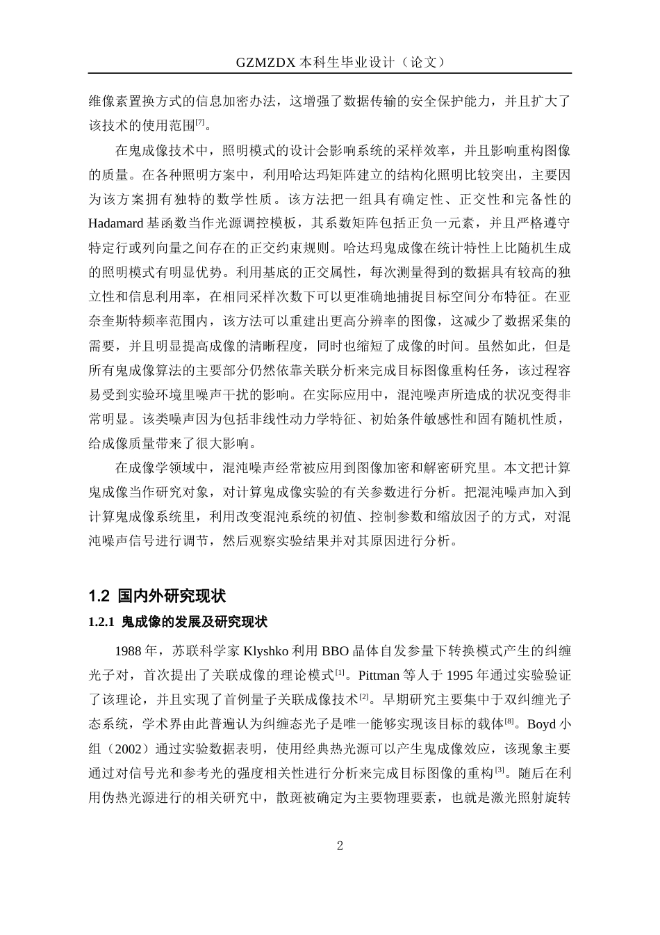 26年WH电子信息科学与技术 混沌噪声对Hadamard鬼成像的影响10.86-AI0.59-约22446字符(19325字).docx_第7页