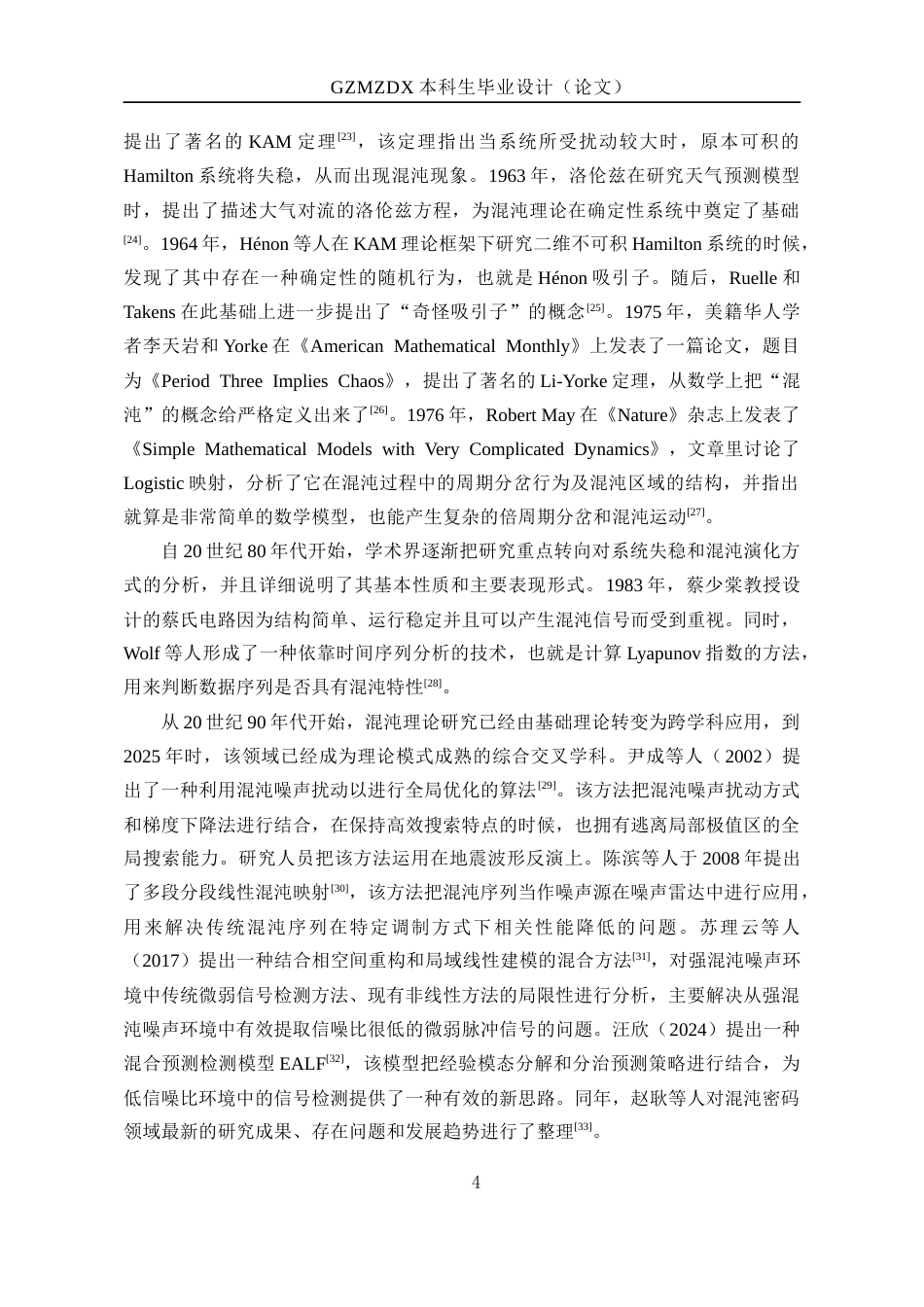 26年WH电子信息科学与技术 混沌噪声对Hadamard鬼成像的影响10.86-AI0.59-约22446字符(19325字).docx_第9页