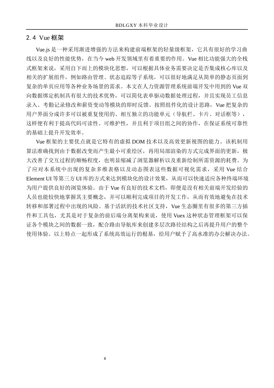26年WH计算机本科 保定民营企业人力资源管理信息化建设研究与实现4.77-AI5.59(23391字).docx_第10页