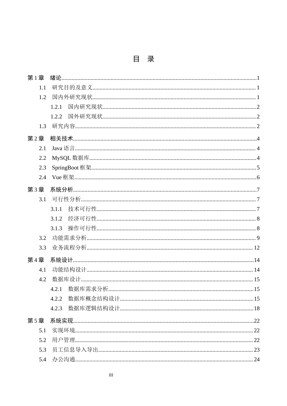 26年WH计算机本科 保定民营企业人力资源管理信息化建设研究与实现4.77-AI5.59(23391字).docx_第3页