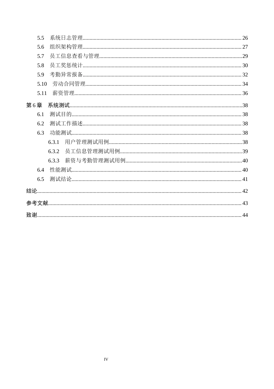 26年WH计算机本科 保定民营企业人力资源管理信息化建设研究与实现4.77-AI5.59(23391字).docx_第4页