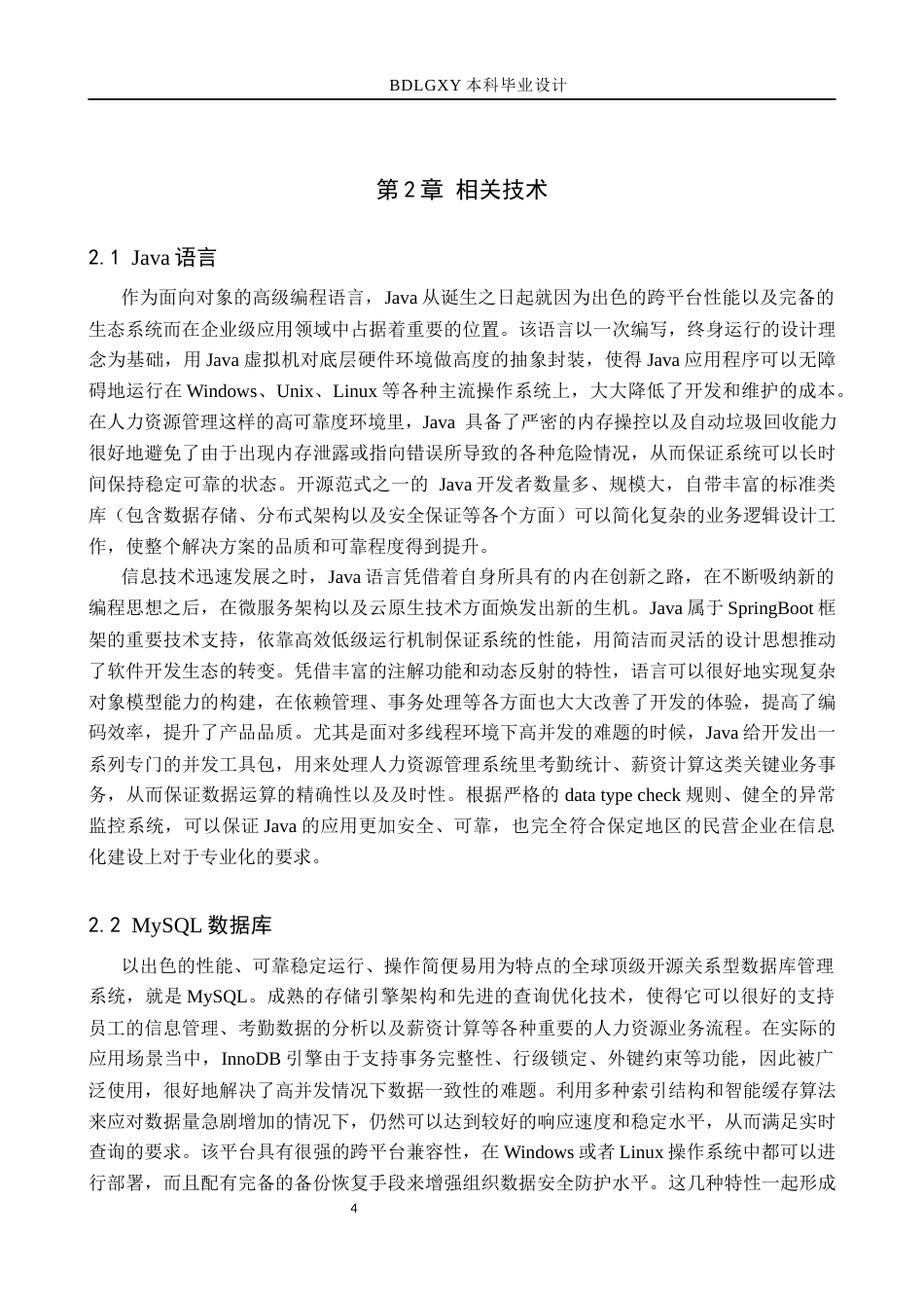 26年WH计算机本科 保定民营企业人力资源管理信息化建设研究与实现4.77-AI5.59(23391字).docx_第8页