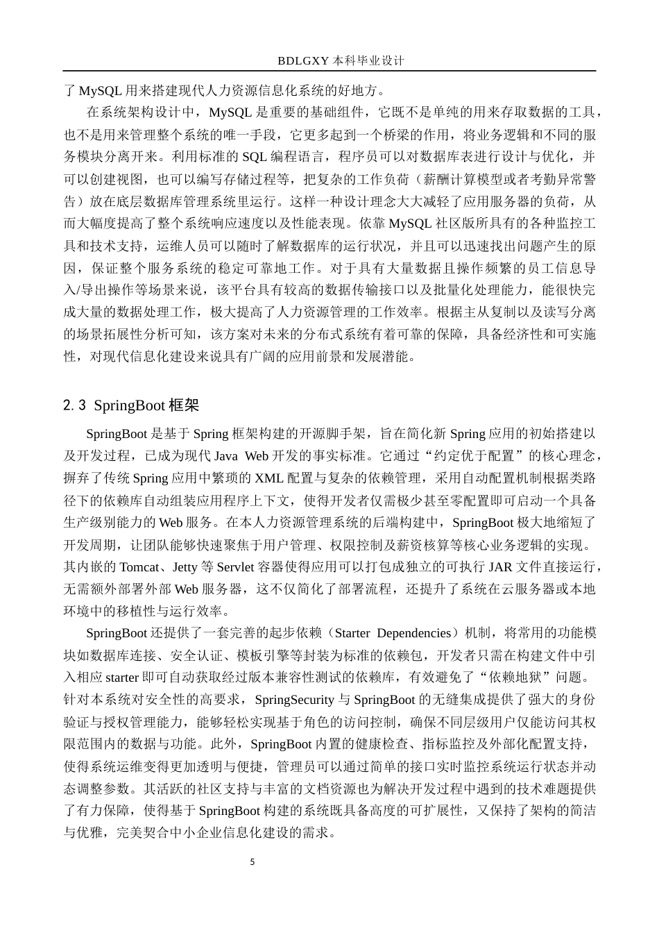 26年WH计算机本科 保定民营企业人力资源管理信息化建设研究与实现4.77-AI5.59(23391字).docx_第9页