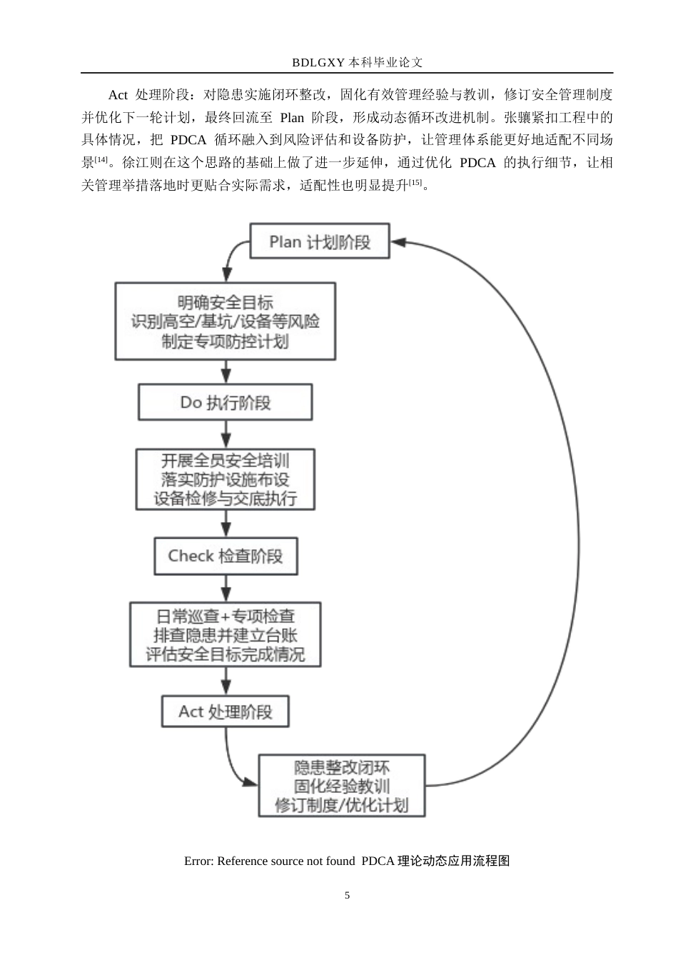 26年WH工程管理（专升本） 基于PDCA理论的丰盛花园8号楼施工安全管理改进对策研究3.28-AI6.34(18148字).docx_第10页