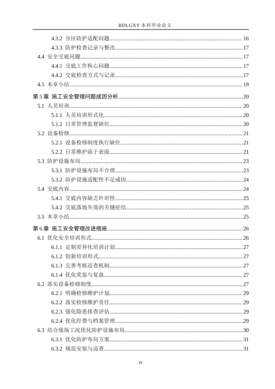26年WH工程管理（专升本） 基于PDCA理论的丰盛花园8号楼施工安全管理改进对策研究3.28-AI6.34(18148字).docx_第4页