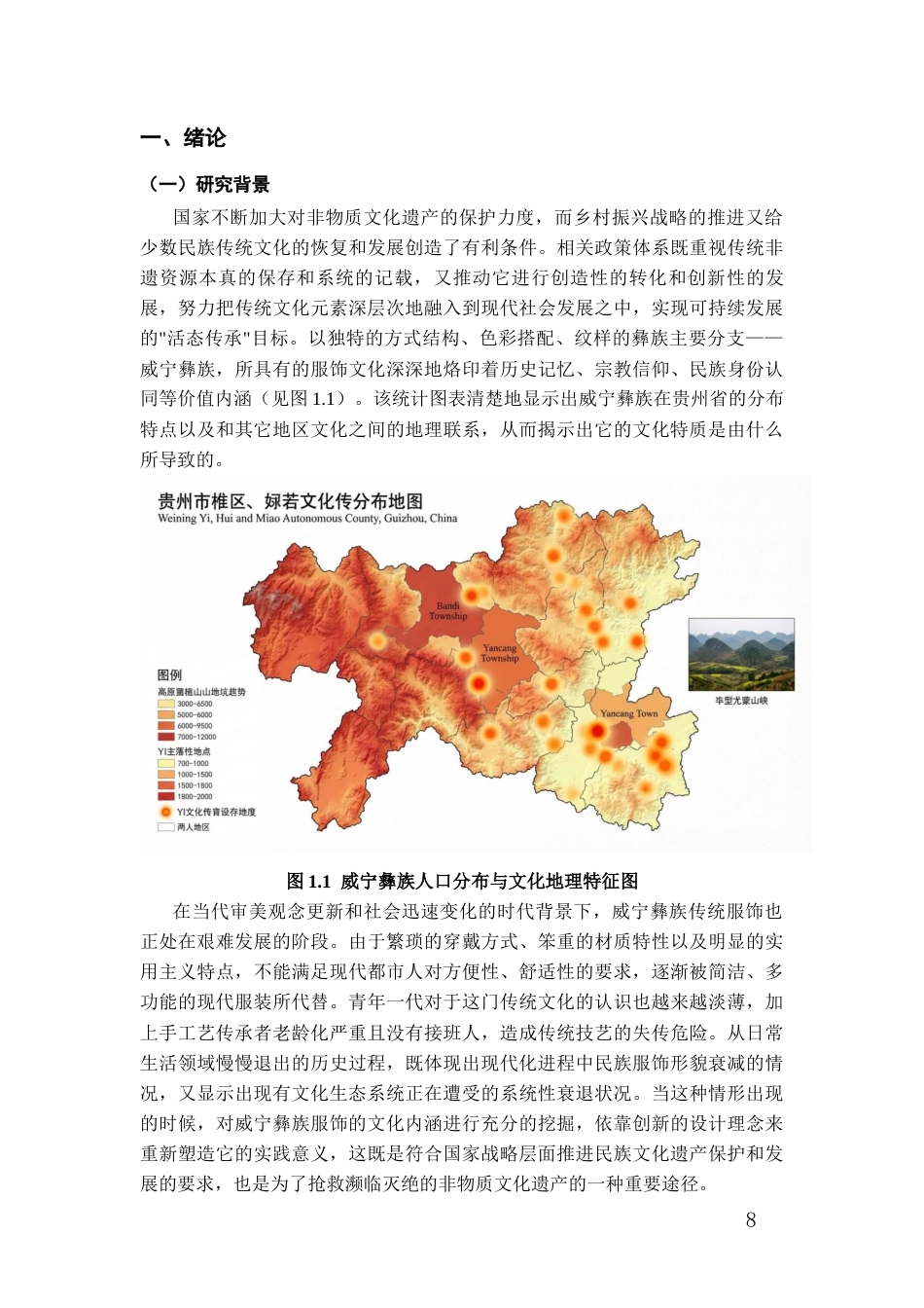 26年WH服装与服饰设计 威宁彝族服饰的实用性改良及创新设计实践0.75-AI0.0-约15064字符(14348字).docx_第6页