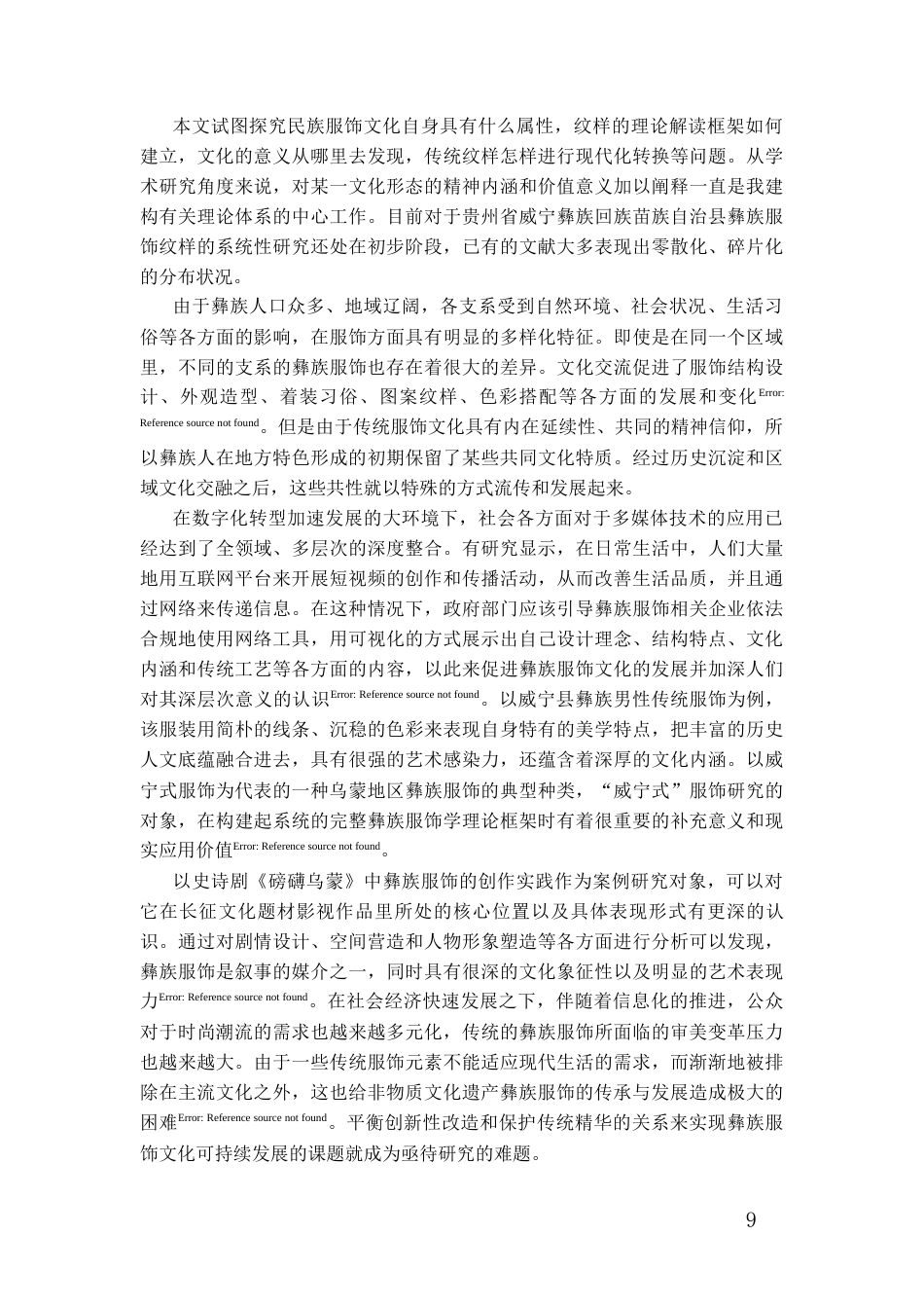 26年WH服装与服饰设计 威宁彝族服饰的实用性改良及创新设计实践0.75-AI0.0-约15064字符(14348字).docx_第7页