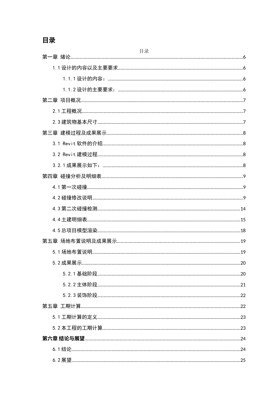 26年WH工程管理 土建BIM建模与施工应用-以某县某产业园项目为例19.39-AI17.85-约8893字符(7967字).docx_第1页