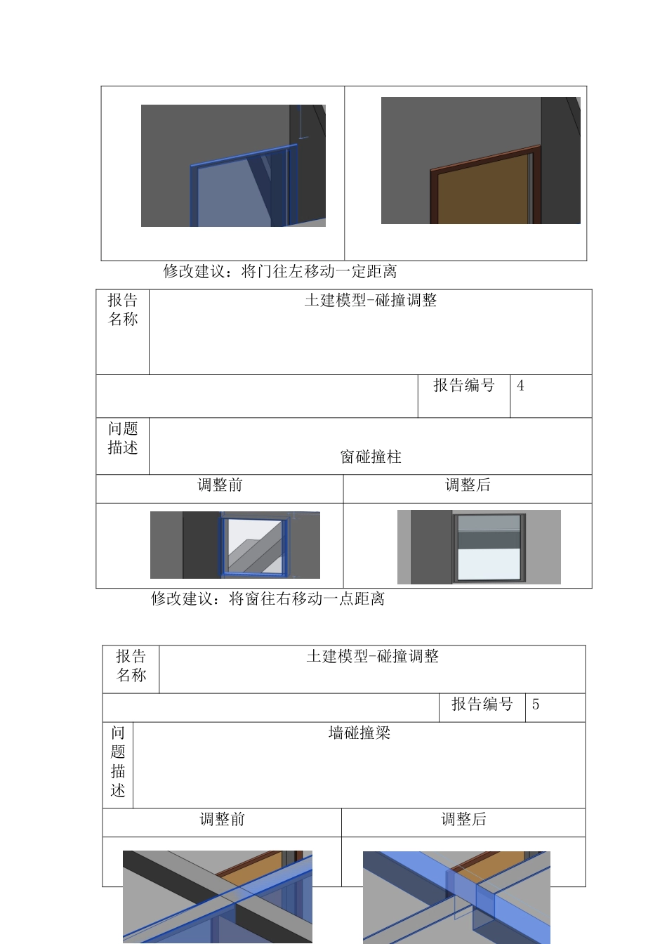 26年WH工程管理 土建BIM建模与施工应用-以某县某产业园项目为例19.39-AI17.85-约8893字符(7967字).docx_第10页