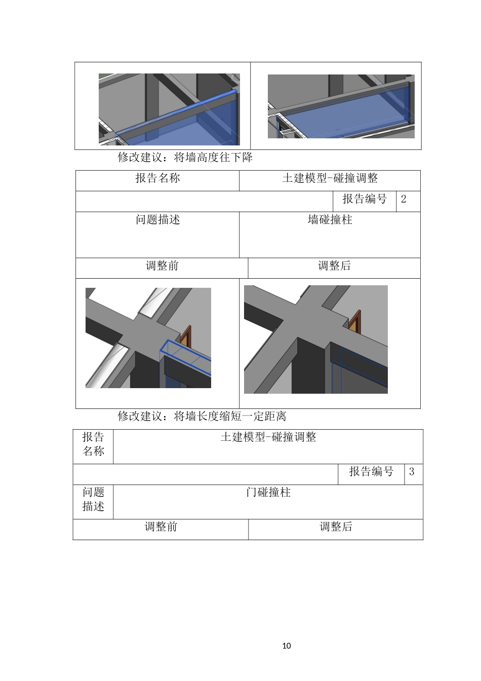 26年WH工程管理 土建BIM建模与施工应用-以某县某产业园项目为例19.39-AI17.85-约8893字符(7967字).docx_第9页