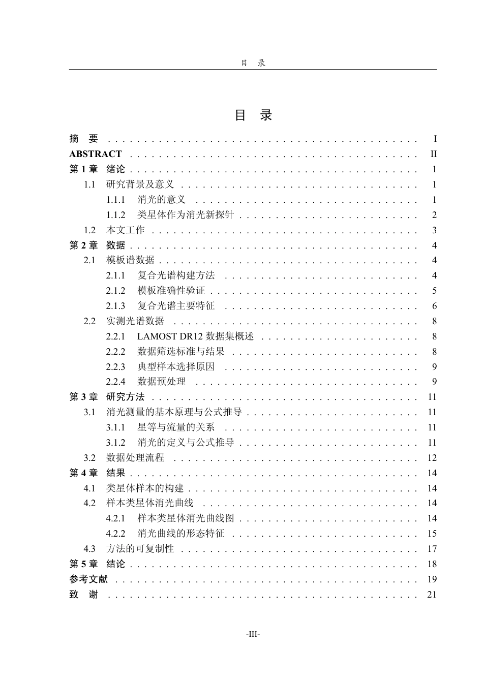 26年WH天文学 探究河外星系消光规律的类星体样本构建4.04-AI54.78-约15232字符.pdf_第3页