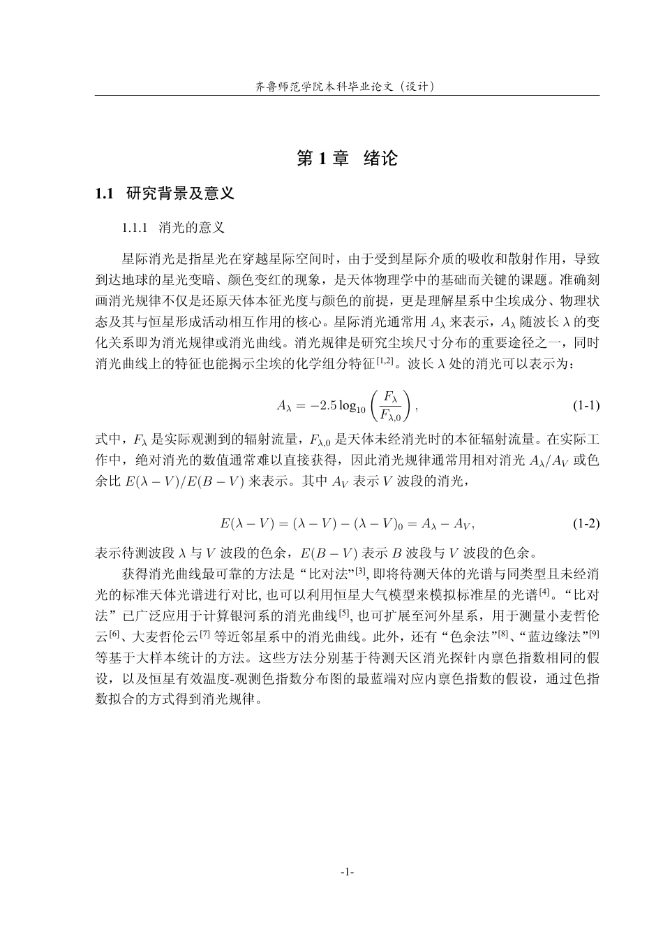 26年WH天文学 探究河外星系消光规律的类星体样本构建4.04-AI54.78-约15232字符.pdf_第4页