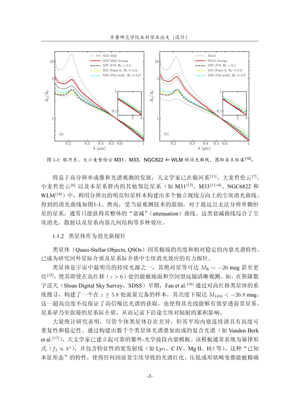 26年WH天文学 探究河外星系消光规律的类星体样本构建4.04-AI54.78-约15232字符.pdf_第5页