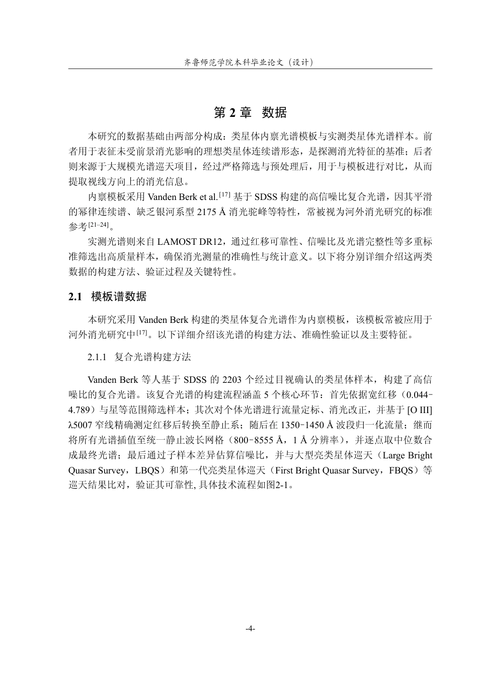 26年WH天文学 探究河外星系消光规律的类星体样本构建4.04-AI54.78-约15232字符.pdf_第7页