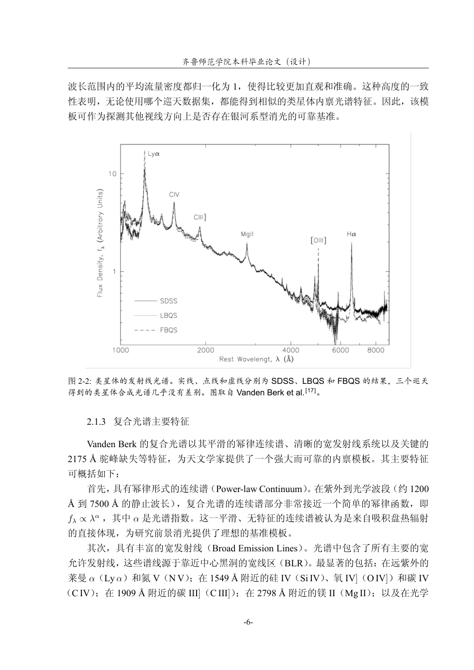 26年WH天文学 探究河外星系消光规律的类星体样本构建4.04-AI54.78-约15232字符.pdf_第9页