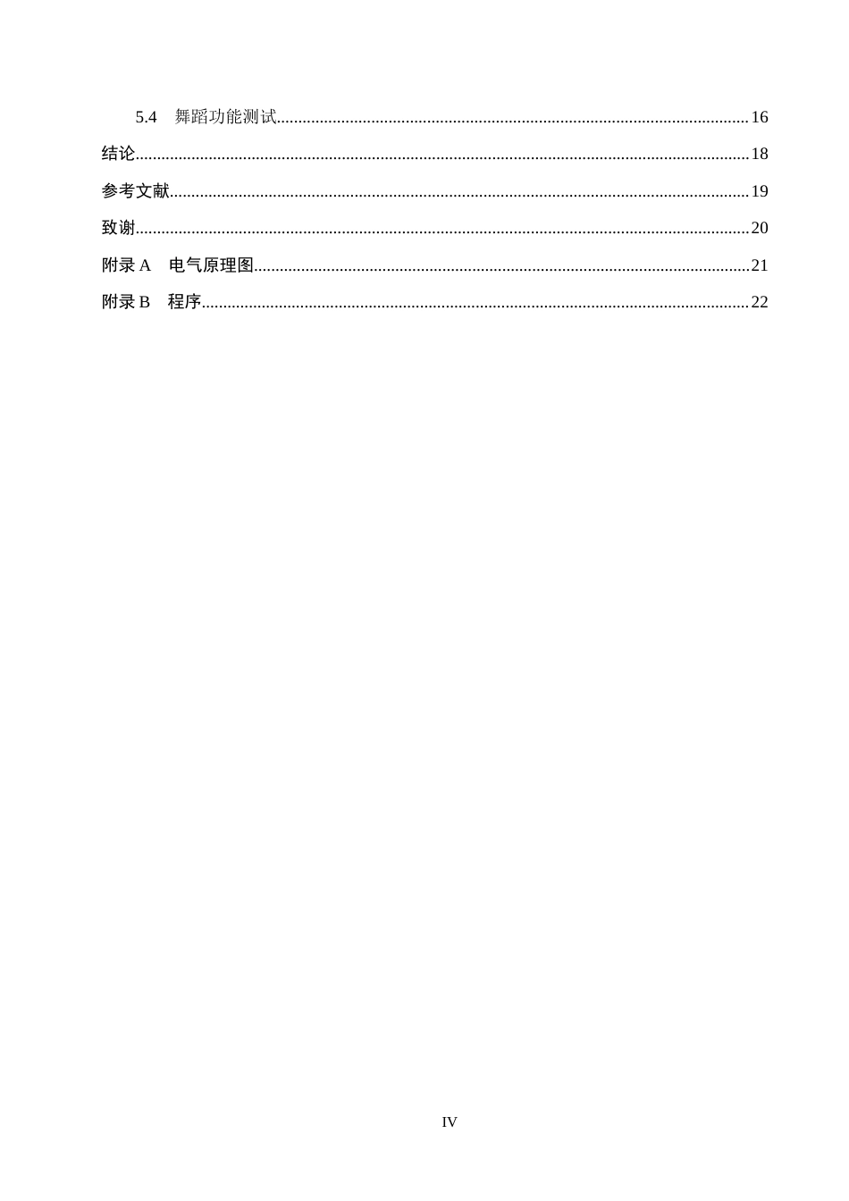 26年WH电气工程及其自动化本科 基于单片机四足蜘蛛仿生机器人设计5.53-AI16.61(11302字).docx_第4页